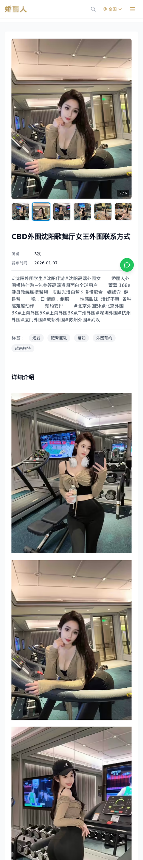CBD外围沈阳歌舞厅女王外围联系方式 - 模特展示 - 娇丽人-娇丽人模特网站 - 高端外围模特与商务模特服务平台-各种极品模特等你来约!