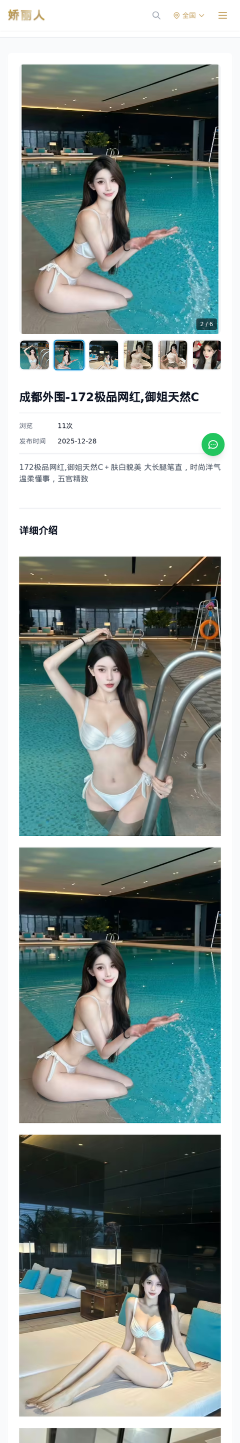 成都外围-172极品网红,御姐天然C - 模特展示 - 娇丽人-娇丽人模特网站 - 高端外围模特与商务模特服务平台-各种极品模特等你来约!