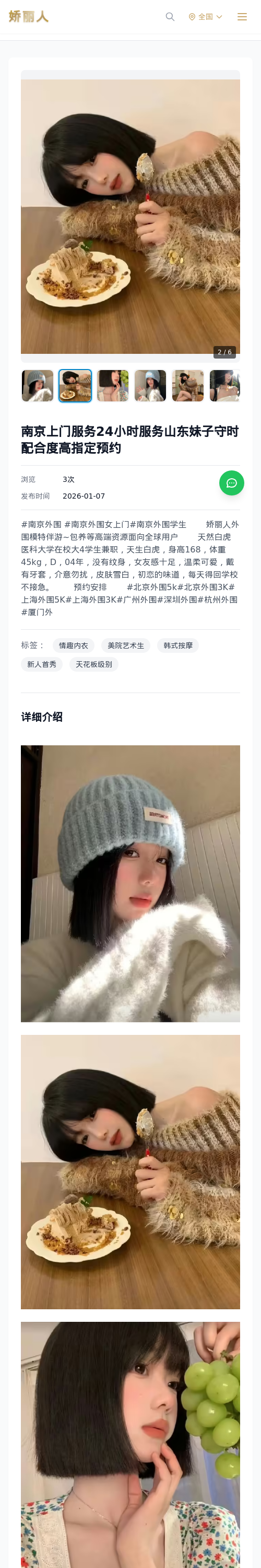 南京上门服务24小时服务山东妹子守时配合度高指定预约 - 模特展示 - 娇丽人 - 娇丽人模特网站 - 高端外围模特与商务模特服务平台-各种极品模特等你来约!