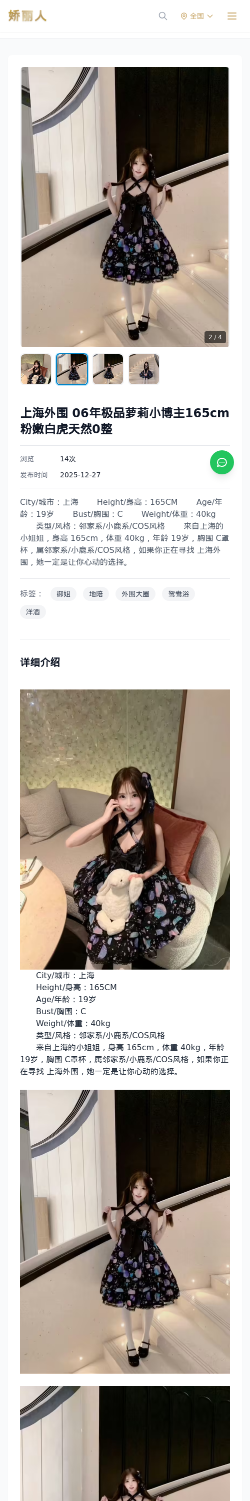 上海外围 06年极品萝莉小博主165cm粉嫩白虎天然0整 - 模特展示 - 娇丽人 - 娇丽人模特网站 - 高端外围模特与商务模特服务平台-各种极品模特等你来约