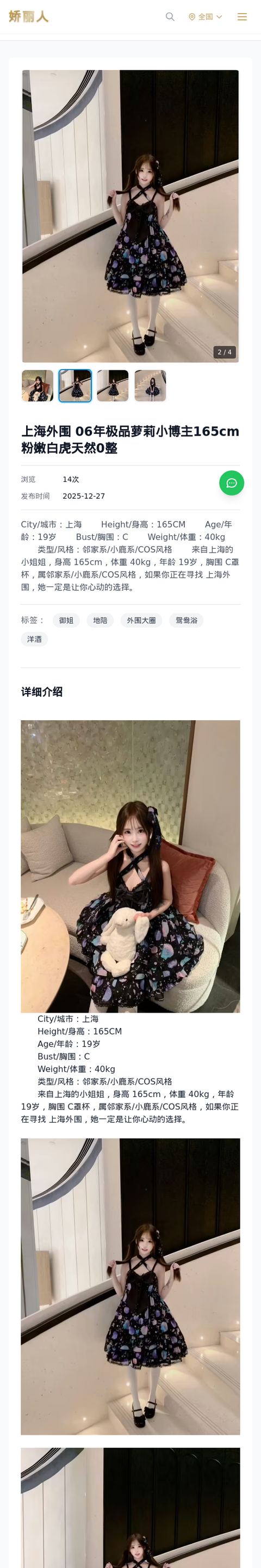 上海外围 06年极品萝莉小博主165cm粉嫩白虎天然0整 - 模特展示 - 娇丽人-娇丽人模特网站 - 高端外围模特与商务模特服务平台-各种极品模特等你来约!