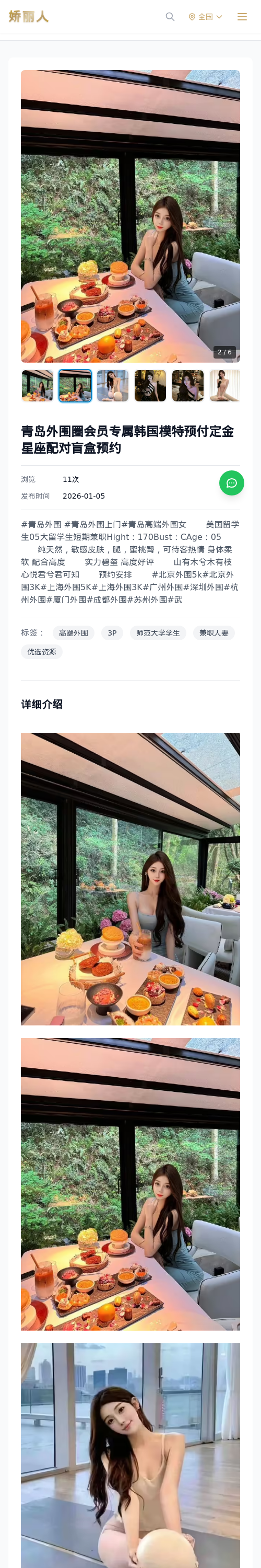青岛外围圈会员专属韩国模特预付定金星座配对盲盒预约 - 模特展示 - 娇丽人 - 娇丽人模特网站 - 高端外围模特与商务模特服务平台-各种极品模特等你来约!