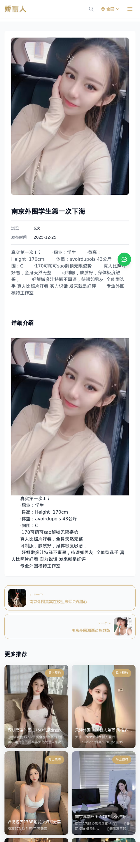 南京外围学生第一次下海 - 模特展示 - 娇丽人-娇丽人模特网站 - 高端外围模特与商务模特服务平台-各种极品模特等你来约!