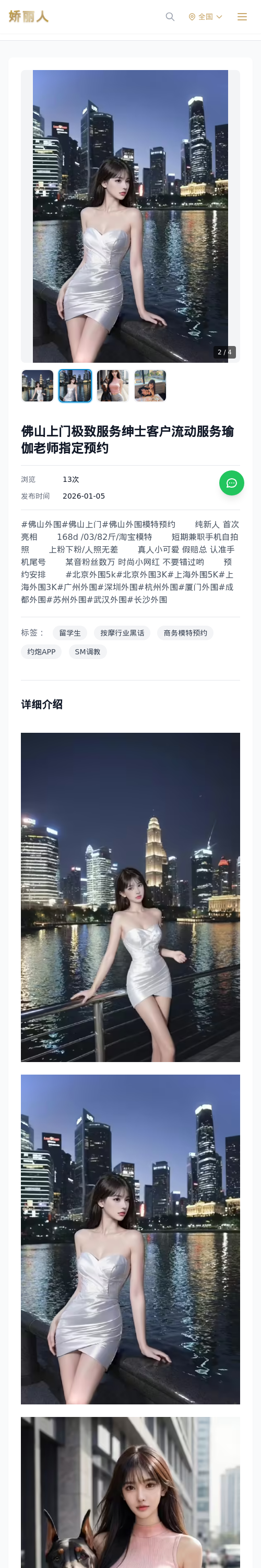 佛山上门极致服务绅士客户流动服务瑜伽老师指定预约 - 模特展示 - 娇丽人 - 娇丽人模特网站 - 高端外围模特与商务模特服务平台-各种极品模特等你来约!