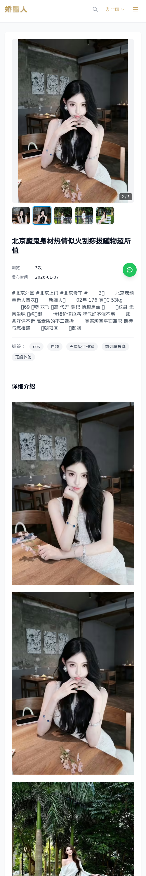 北京魔鬼身材热情似火刮痧拔罐物超所值 - 模特展示 - 娇丽人 - 娇丽人模特网站 - 高端外围模特与商务模特服务平台-各种极品模特等你来约!