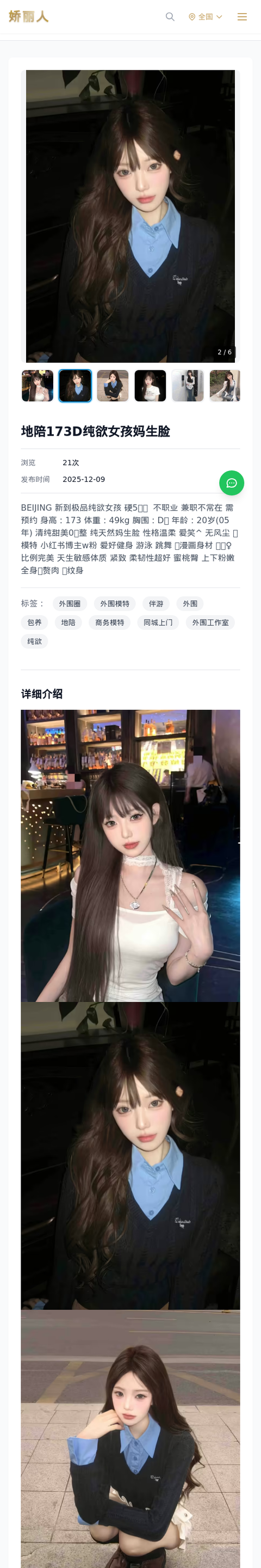地陪173D纯欲女孩妈生脸-娇丽人-娇丽人模特网站 - 高端外围模特与商务模特服务平台-各种极品模特等你来约!