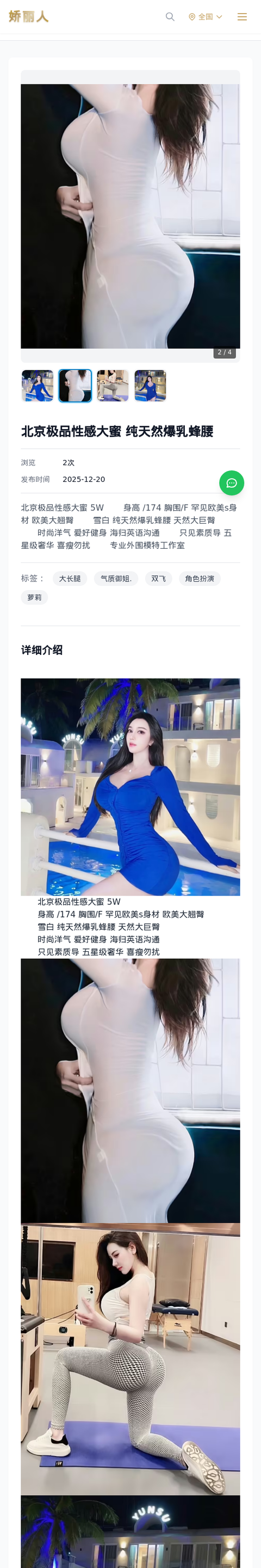 北京极品性感大蜜 纯天然爆乳蜂腰 - 模特展示 - 娇丽人-娇丽人模特网站 - 高端外围模特与商务模特服务平台-各种极品模特等你来约!