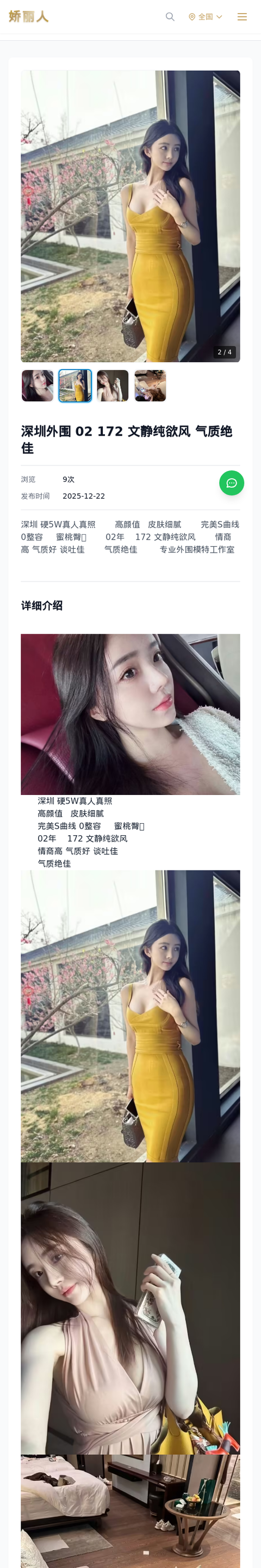 深圳外围 02 172 文静纯欲风 气质绝佳 - 模特展示 - 娇丽人-娇丽人模特网站 - 高端外围模特与商务模特服务平台-各种极品模特等你来约!