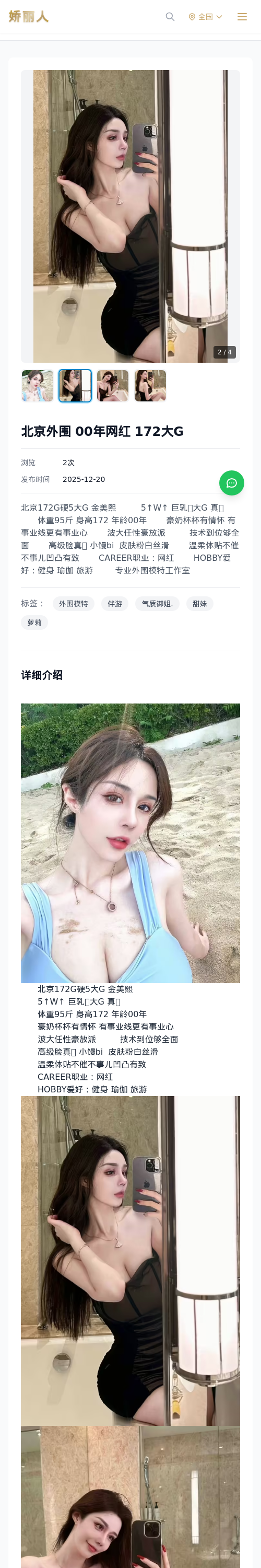 北京外围 00年网红 172大G - 模特展示 - 娇丽人 - 娇丽人模特网站 - 高端外围模特与商务模特服务平台-各种极品模特等你来约!