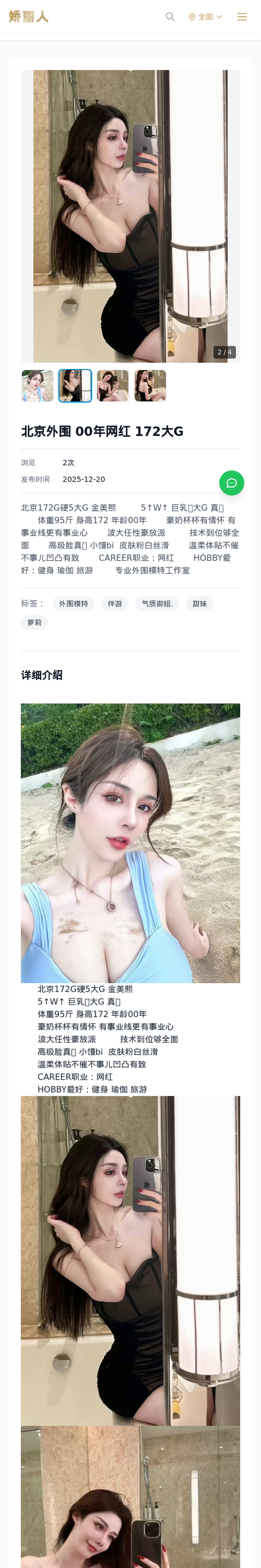 北京外围 00年网红 172大G - 模特展示 - 娇丽人-娇丽人模特网站 - 高端外围模特与商务模特服务平台-各种极品模特等你来约!