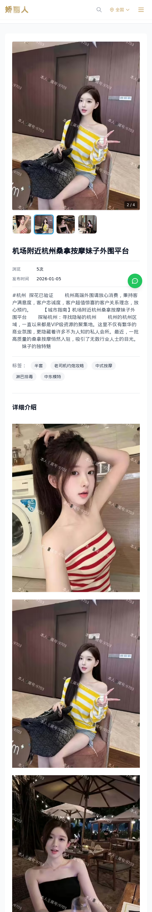 机场附近杭州桑拿按摩妹子外围平台 - 模特展示 - 娇丽人 - 娇丽人模特网站 - 高端外围模特与商务模特服务平台-各种极品模特等你来约!