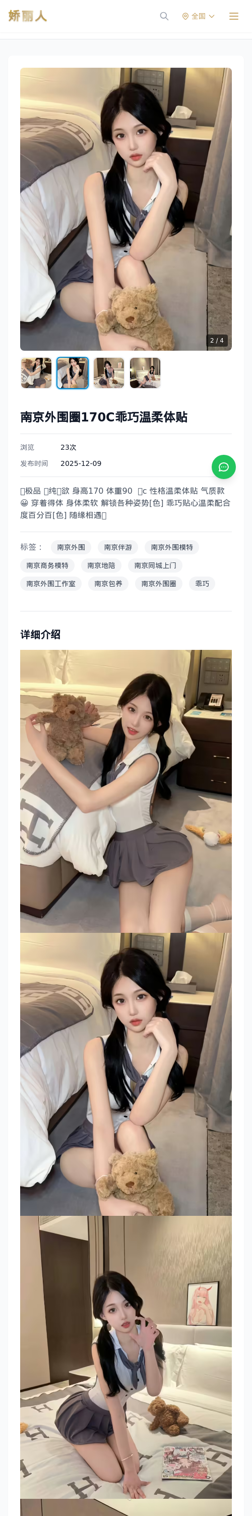 南京外围圈170C乖巧温柔体贴-南京娇丽人 - 娇丽人模特网站 - 高端外围模特与商务模特服务平台-各种极品模特等你来约!