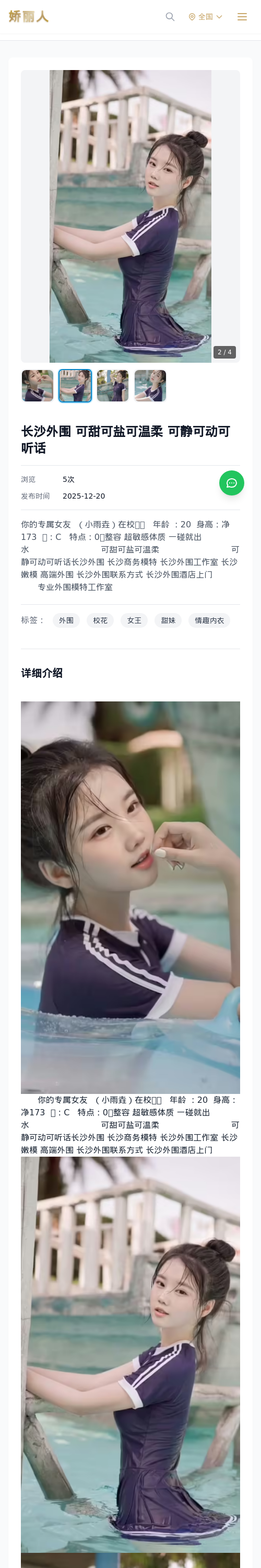 长沙外围 可甜可盐可温柔 可静可动可听话 - 模特展示 - 娇丽人 - 娇丽人模特网站 - 高端外围模特与商务模特服务平台-各种极品模特等你来约!