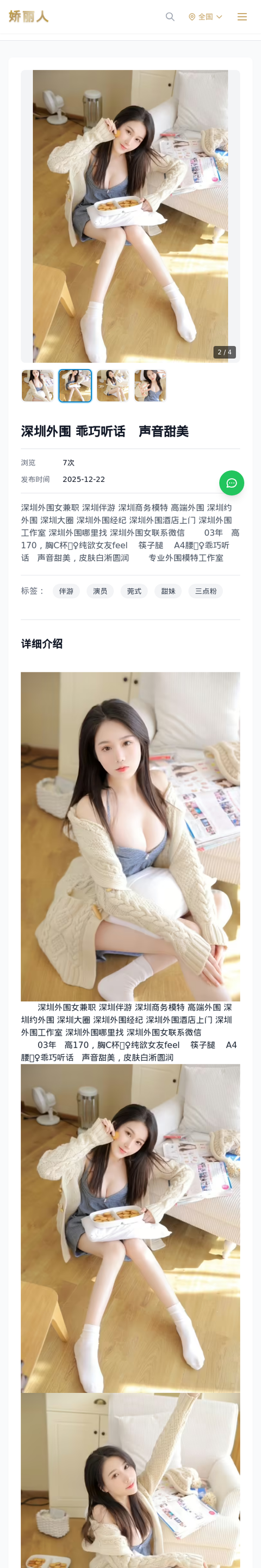 深圳外围 乖巧听话 声音甜美 - 模特展示 - 娇丽人-娇丽人模特网站 - 高端外围模特与商务模特服务平台-各种极品模特等你来约!