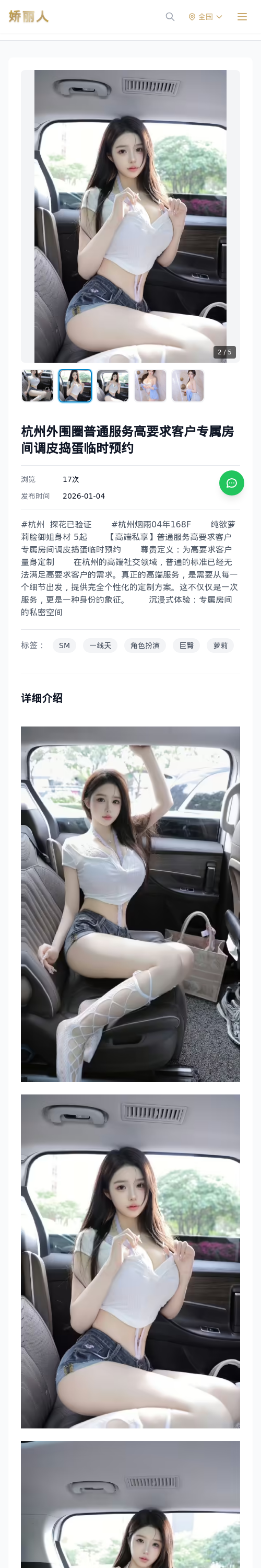 杭州外围圈普通服务高要求客户专属房间调皮捣蛋临时预约 - 模特展示 - 娇丽人 - 娇丽人模特网站 - 高端外围模特与商务模特服务平台-各种极品模特等你来约!