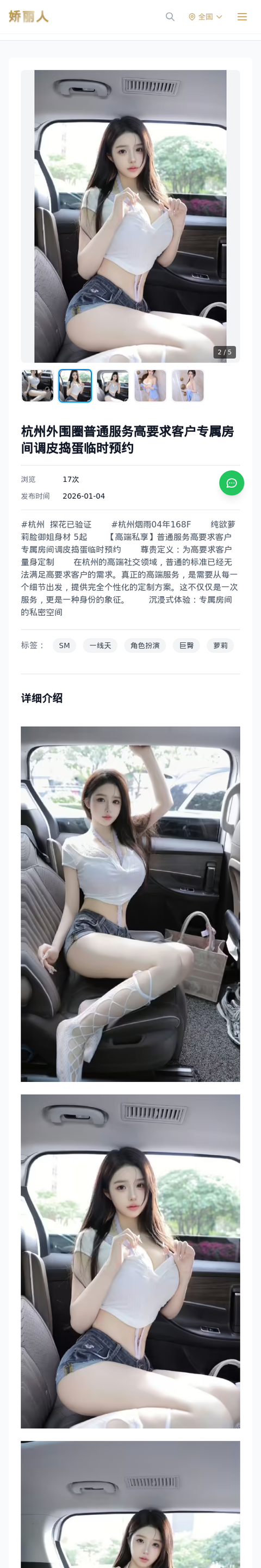 杭州外围圈普通服务高要求客户专属房间调皮捣蛋临时预约 - 模特展示 - 娇丽人-娇丽人模特网站 - 高端外围模特与商务模特服务平台-各种极品模特等你来约!