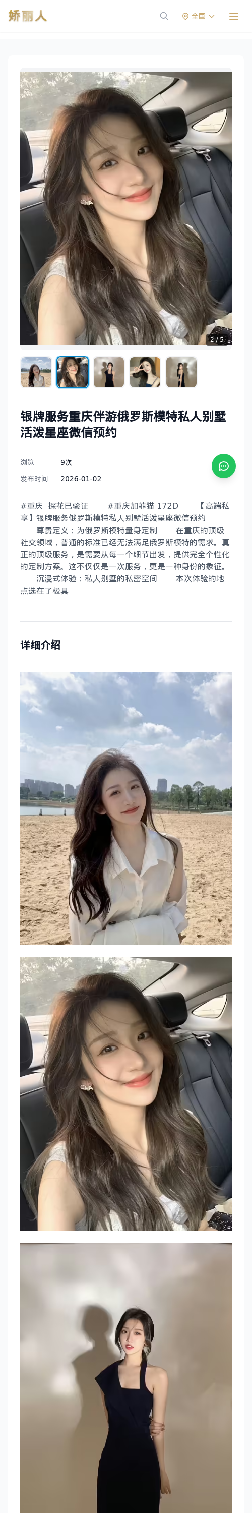 银牌服务重庆伴游俄罗斯模特私人别墅活泼星座微信预约 - 模特展示 - 娇丽人 - 娇丽人模特网站 - 高端外围模特与商务模特服务平台-各种极品模特等你来约!
