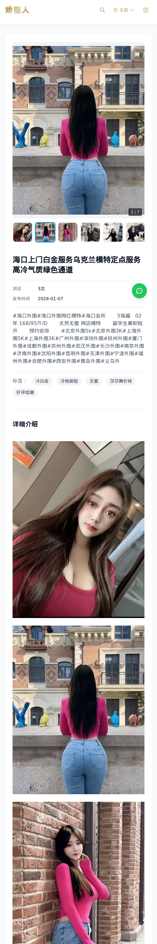 海口上门白金服务乌克兰模特定点服务高冷气质绿色通道 - 模特展示 - 娇丽人 - 娇丽人模特网站 - 高端外围模特与商务模特服务平台-各种极品模特等你来约!