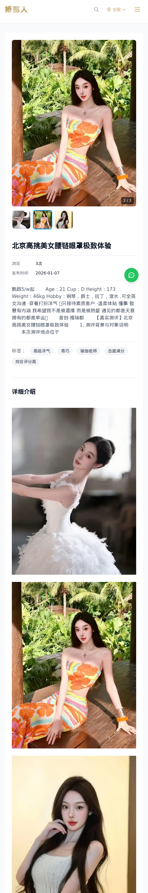 北京高挑美女腰链眼罩极致体验 - 模特展示 - 娇丽人 - 娇丽人模特网站 - 高端外围模特与商务模特服务平台-各种极品模特等你来约!