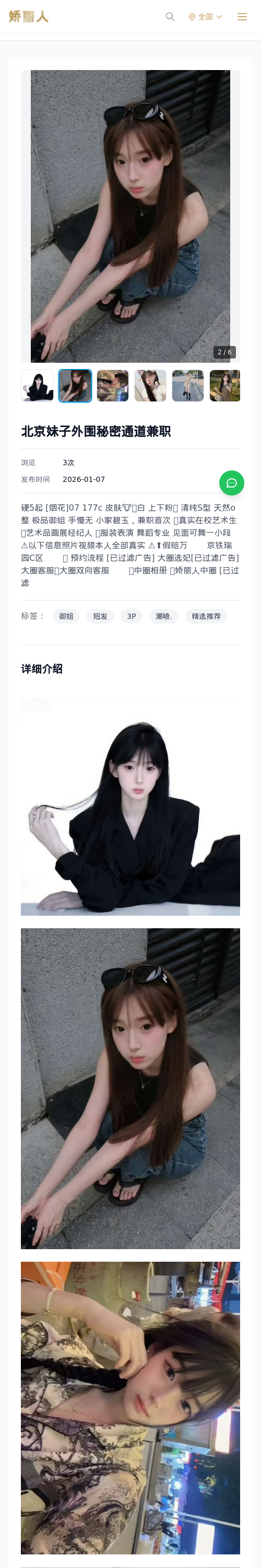 北京妹子外围秘密通道兼职 - 模特展示 - 娇丽人 - 娇丽人模特网站 - 高端外围模特与商务模特服务平台-各种极品模特等你来约!