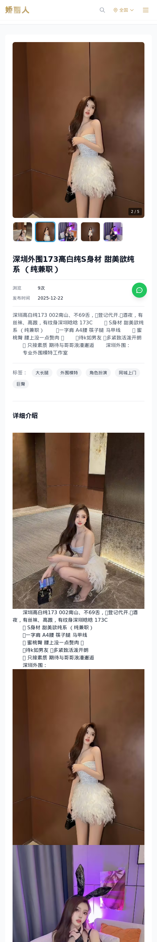 深圳外围173高白纯S身材 甜美欲纯系 （纯兼职） - 模特展示 - 娇丽人 - 娇丽人模特网站 - 高端外围模特与商务模特服务平台-各种极品模特等你来约!