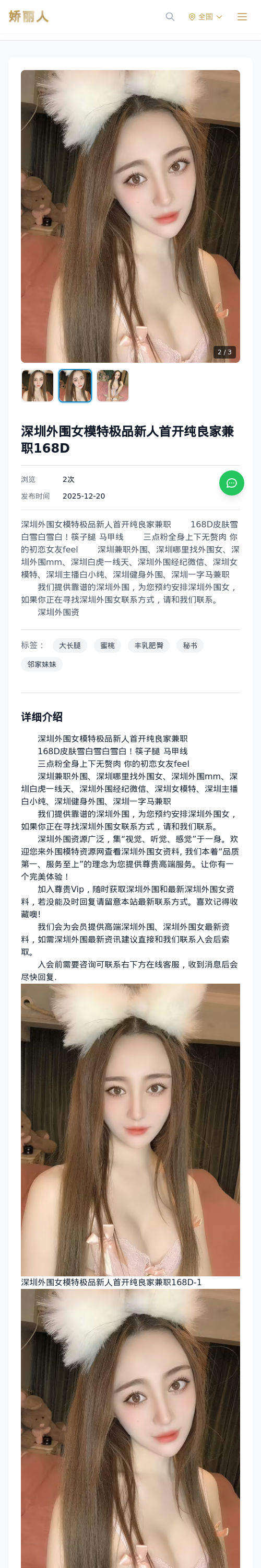 深圳外围女模特极品新人首开纯良家兼职168D - 模特展示 - 娇丽人 - 娇丽人模特网站 - 高端外围模特与商务模特服务平台-各种极品模特等你来约!