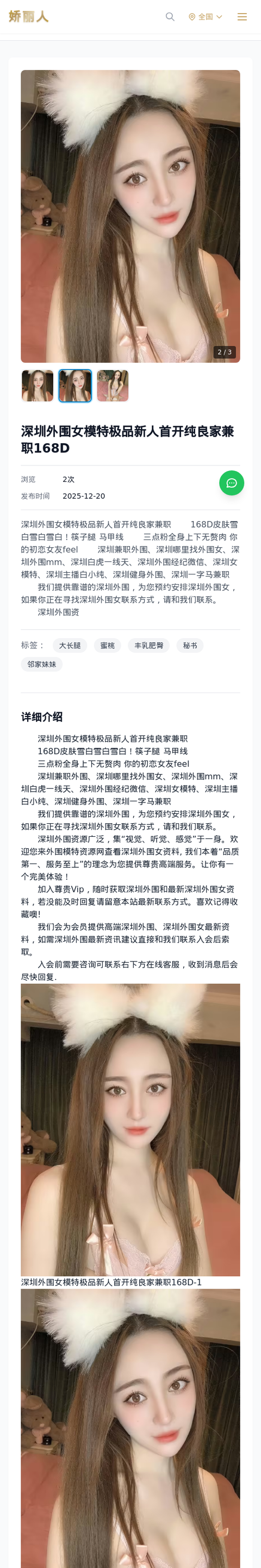 深圳外围女模特极品新人首开纯良家兼职168D - 模特展示 - 娇丽人-娇丽人模特网站 - 高端外围模特与商务模特服务平台-各种极品模特等你来约!