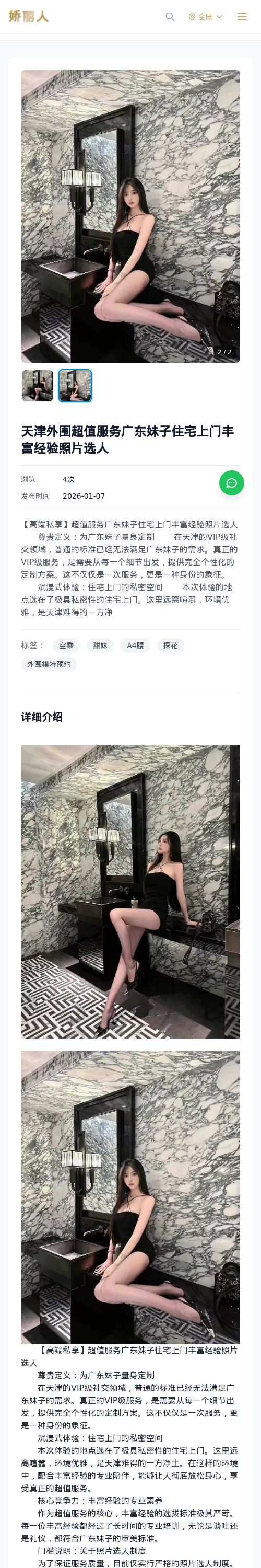天津外围超值服务广东妹子住宅上门丰富经验照片选人 - 模特展示 - 娇丽人 - 娇丽人模特网站 - 高端外围模特与商务模特服务平台-各种极品模特等你来约!