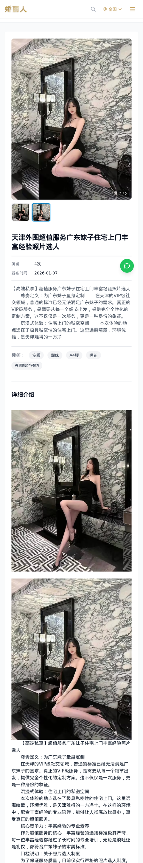 天津外围超值服务广东妹子住宅上门丰富经验照片选人 - 模特展示 - 娇丽人-娇丽人模特网站 - 高端外围模特与商务模特服务平台-各种极品模特等你来约!