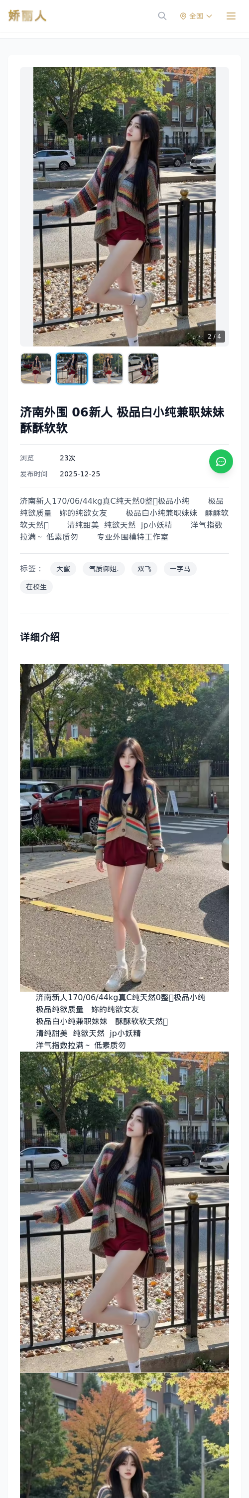 济南外围 06新人 极品白小纯兼职妹妹 酥酥软软 - 模特展示 - 娇丽人 - 娇丽人模特网站 - 高端外围模特与商务模特服务平台-各种极品模特等你来约!