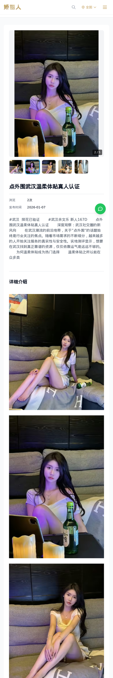 点外围武汉温柔体贴真人认证 - 模特展示 - 娇丽人-娇丽人模特网站 - 高端外围模特与商务模特服务平台-各种极品模特等你来约!