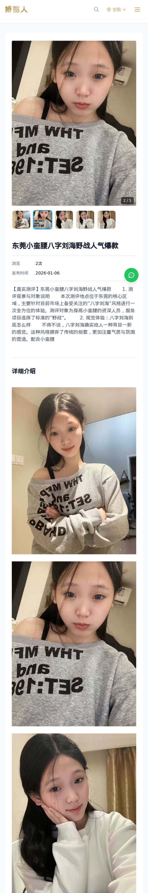 东莞小蛮腰八字刘海野战人气爆款 - 模特展示 - 娇丽人-娇丽人模特网站 - 高端外围模特与商务模特服务平台-各种极品模特等你来约!