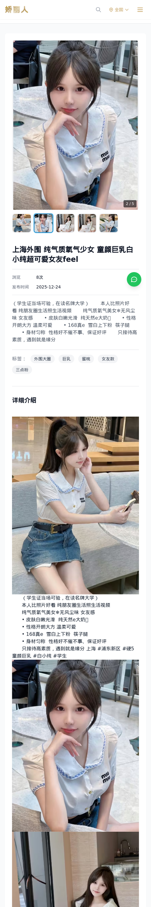 上海外围 纯气质氧气少女 童颜巨乳白小纯超可爱女友feel - 模特展示 - 娇丽人-娇丽人模特网站 - 高端外围模特与商务模特服务平台-各种极品模特等你来约!