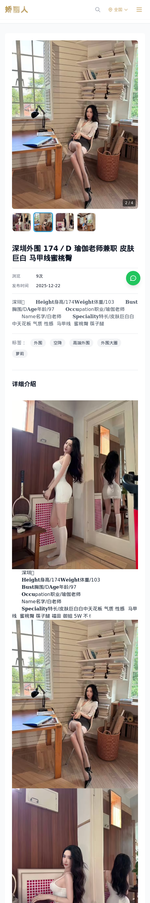 深圳外围 174／D 瑜伽老师兼职 皮肤巨白 马甲线蜜桃臀 - 模特展示 - 娇丽人 - 娇丽人模特网站 - 高端外围模特与商务模特服务平台-各种极品模特等你来