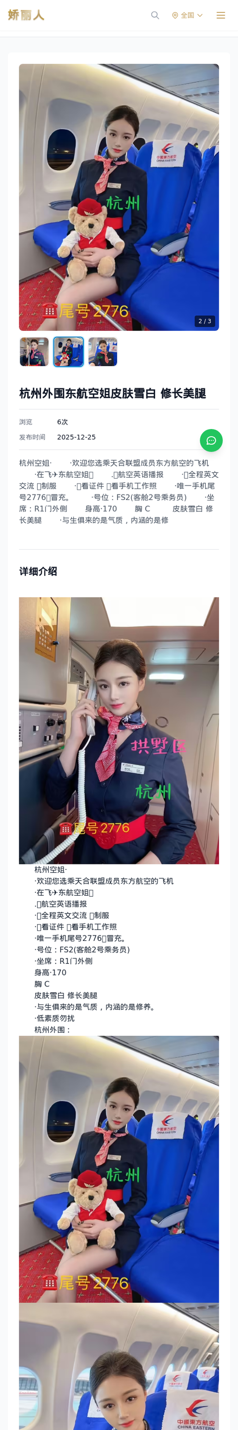 杭州外围东航空姐皮肤雪白 修长美腿 - 模特展示 - 娇丽人-娇丽人模特网站 - 高端外围模特与商务模特服务平台-各种极品模特等你来约!
