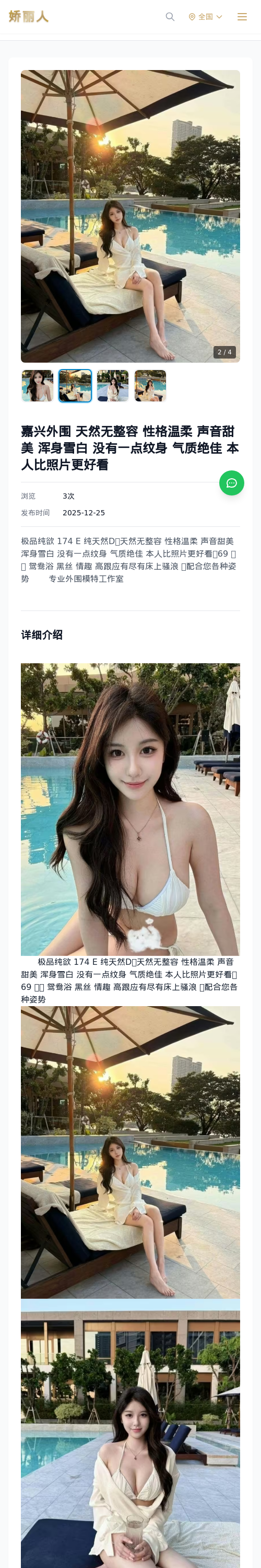 嘉兴外围 天然无整容 性格温柔 声音甜美 浑身雪白 没有一点纹身 气质绝佳 本人比照片更好看 - 模特展示 - 娇丽人 - 娇丽人模特网站 - 高端外围模特与商