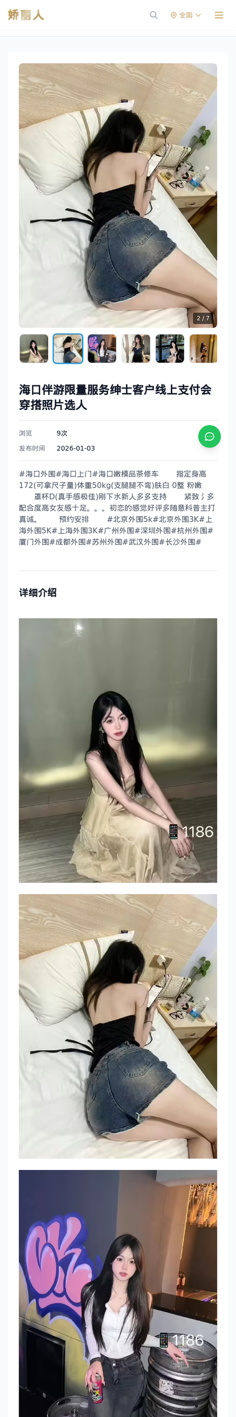海口伴游限量服务绅士客户线上支付会穿搭照片选人 - 模特展示 - 娇丽人-娇丽人模特网站 - 高端外围模特与商务模特服务平台-各种极品模特等你来约!