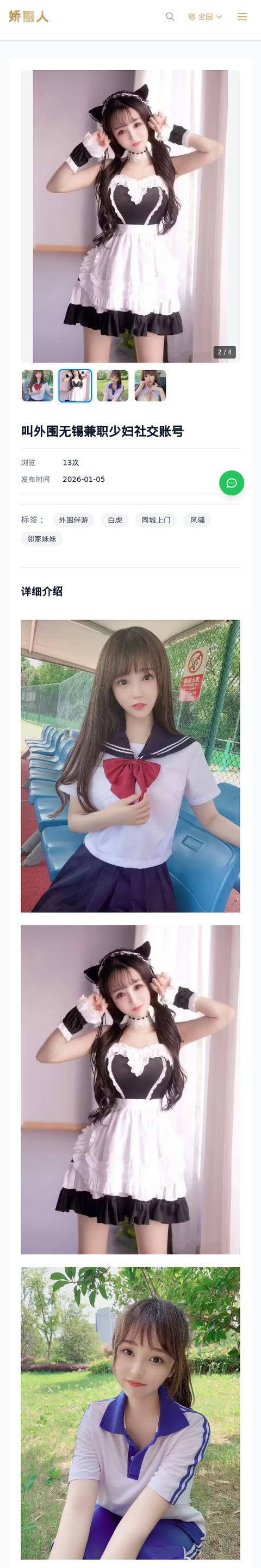 叫外围无锡兼职少妇社交账号 - 模特展示 - 娇丽人-娇丽人模特网站 - 高端外围模特与商务模特服务平台-各种极品模特等你来约!