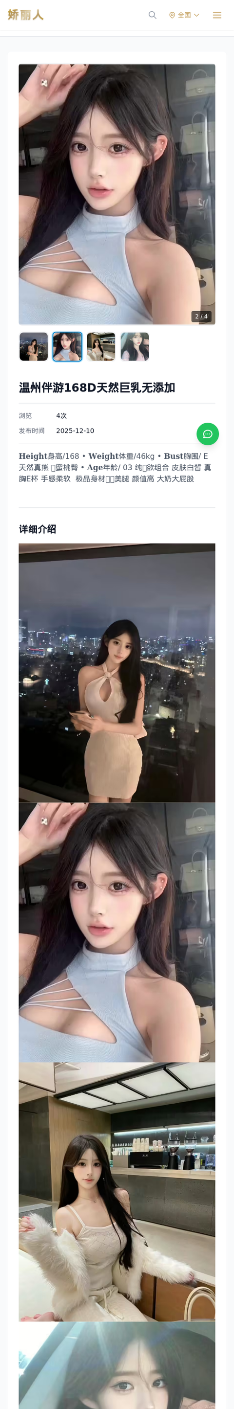 温州伴游168D天然巨乳无添加-温州娇丽人-娇丽人模特网站 - 高端外围模特与商务模特服务平台-各种极品模特等你来约!