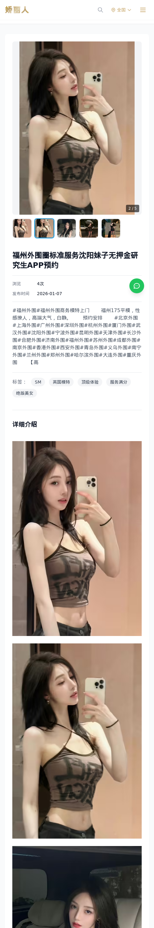 福州外围圈标准服务沈阳妹子无押金研究生APP预约 - 模特展示 - 娇丽人 - 娇丽人模特网站 - 高端外围模特与商务模特服务平台-各种极品模特等你来约!