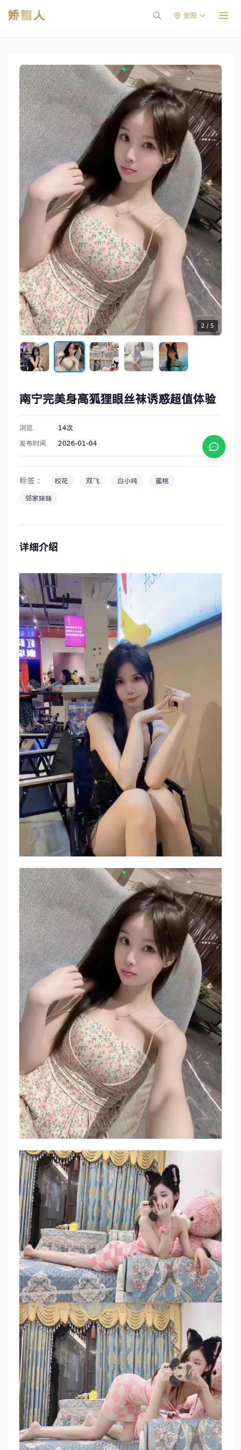 南宁完美身高狐狸眼丝袜诱惑超值体验 - 模特展示 - 娇丽人-娇丽人模特网站 - 高端外围模特与商务模特服务平台-各种极品模特等你来约!