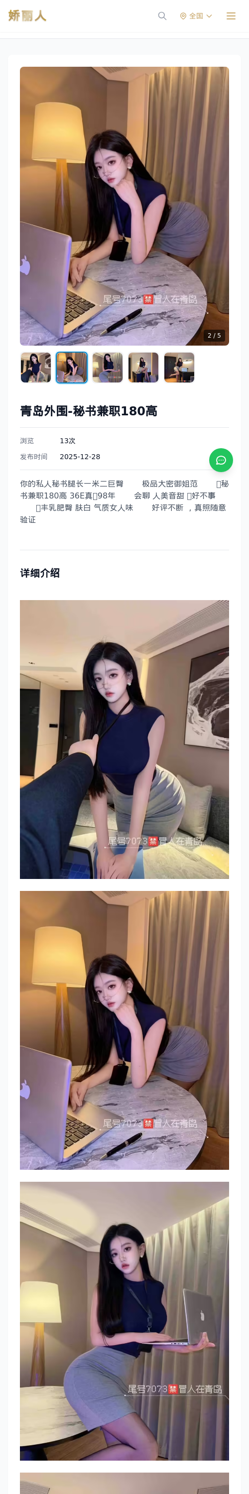 青岛外围-秘书兼职180高 - 模特展示 - 娇丽人 - 娇丽人模特网站 - 高端外围模特与商务模特服务平台-各种极品模特等你来约!