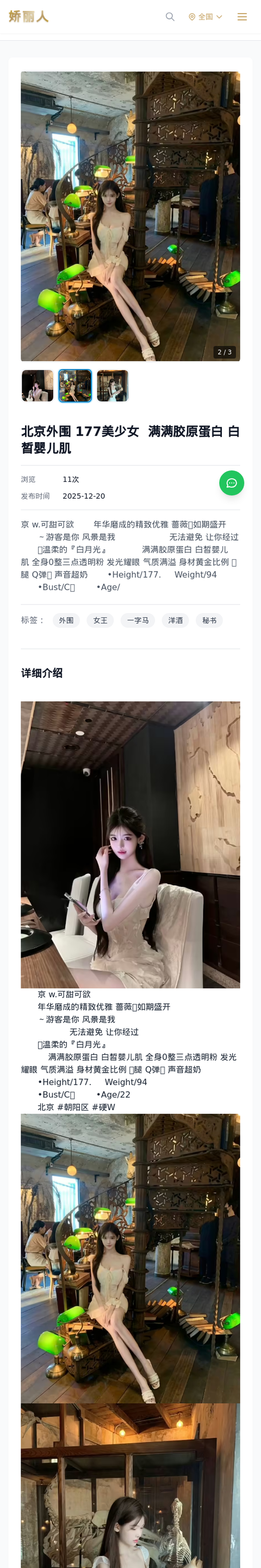 北京外围 177美少女 满满胶原蛋白 白皙婴儿肌 - 模特展示 - 娇丽人-娇丽人模特网站 - 高端外围模特与商务模特服务平台-各种极品模特等你来约!