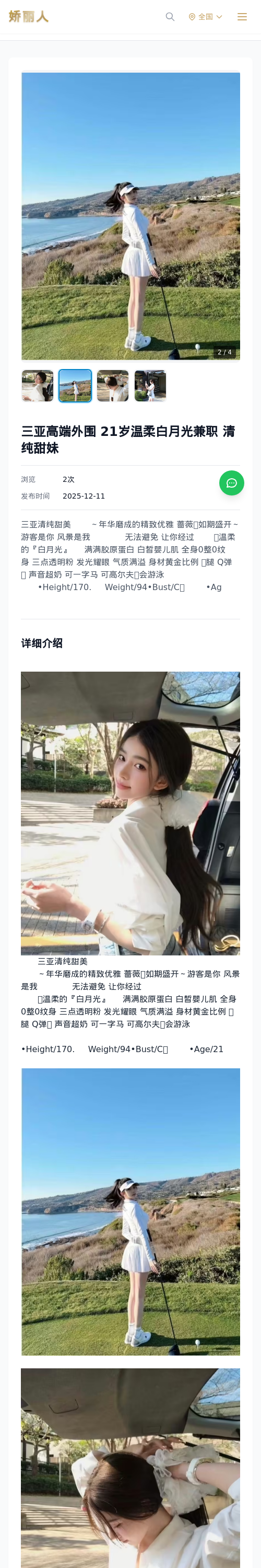 三亚高端外围 21岁温柔白月光兼职 清纯甜妹-三亚娇丽人 - 娇丽人模特网站 - 高端外围模特与商务模特服务平台-各种极品模特等你来约!