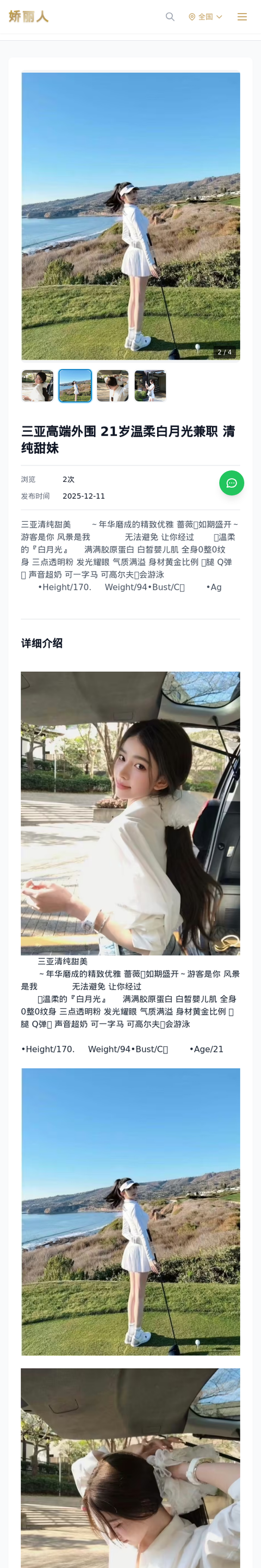三亚高端外围 21岁温柔白月光兼职 清纯甜妹-三亚娇丽人-娇丽人模特网站 - 高端外围模特与商务模特服务平台-各种极品模特等你来约!