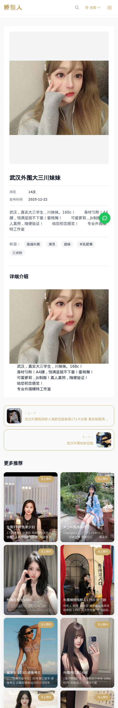 武汉外围大三川妹妹 - 模特展示 - 娇丽人-娇丽人模特网站 - 高端外围模特与商务模特服务平台-各种极品模特等你来约!
