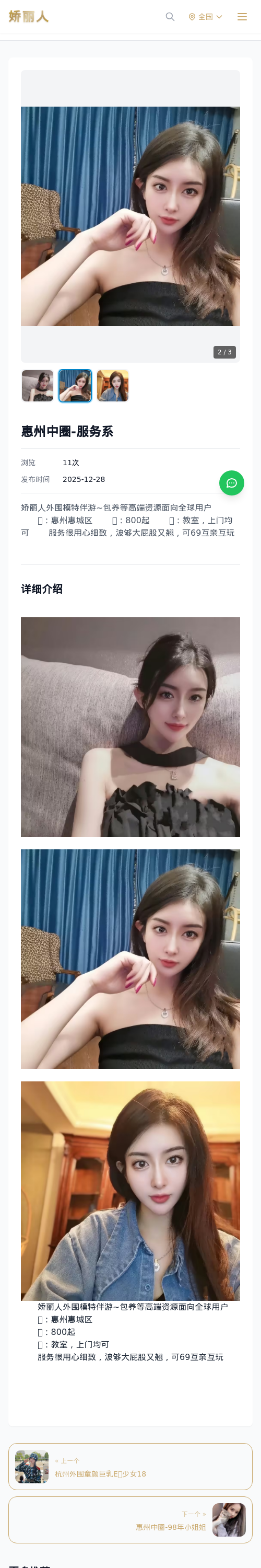 惠州中圈-服务系 - 模特展示 - 娇丽人 - 娇丽人模特网站 - 高端外围模特与商务模特服务平台-各种极品模特等你来约!