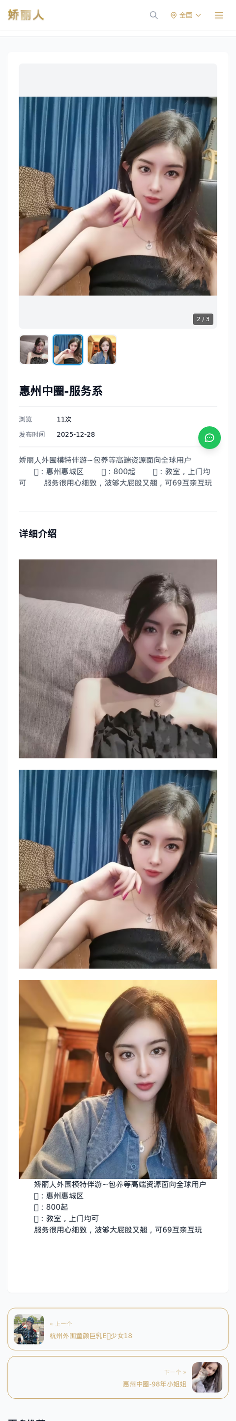 惠州中圈-服务系 - 模特展示 - 娇丽人-娇丽人模特网站 - 高端外围模特与商务模特服务平台-各种极品模特等你来约!