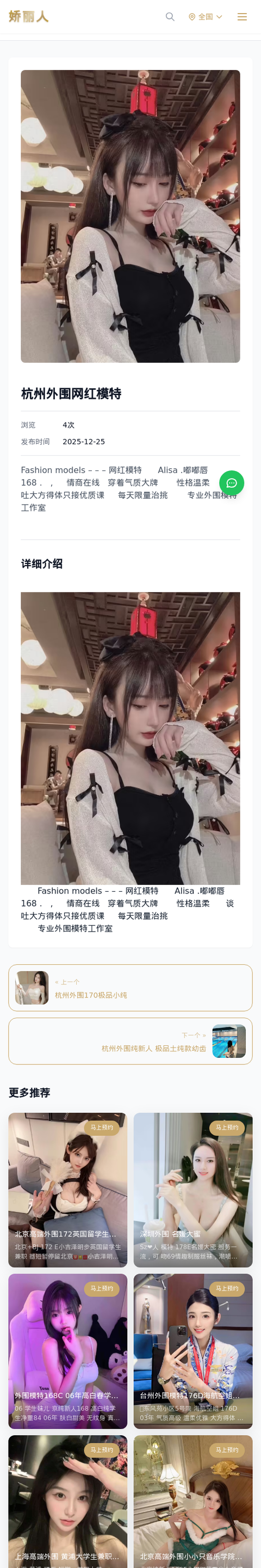 杭州外围网红模特 - 模特展示 - 娇丽人-娇丽人模特网站 - 高端外围模特与商务模特服务平台-各种极品模特等你来约!