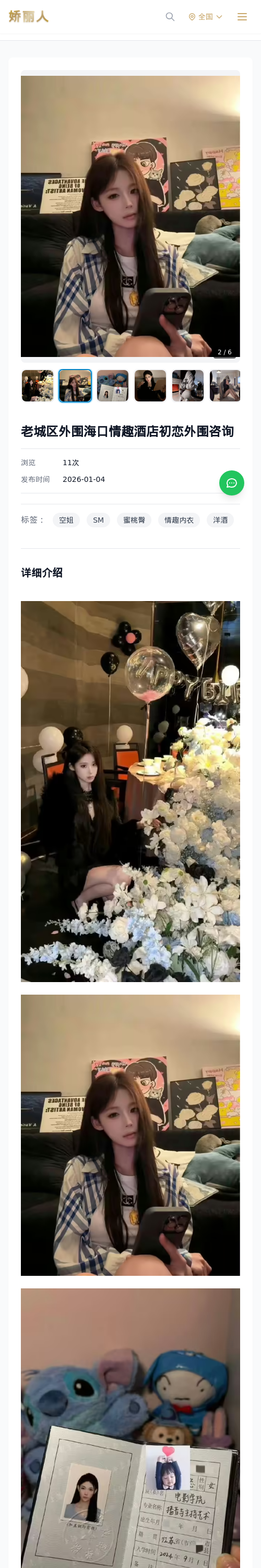 老城区外围海口情趣酒店初恋外围咨询 - 模特展示 - 娇丽人 - 娇丽人模特网站 - 高端外围模特与商务模特服务平台-各种极品模特等你来约!